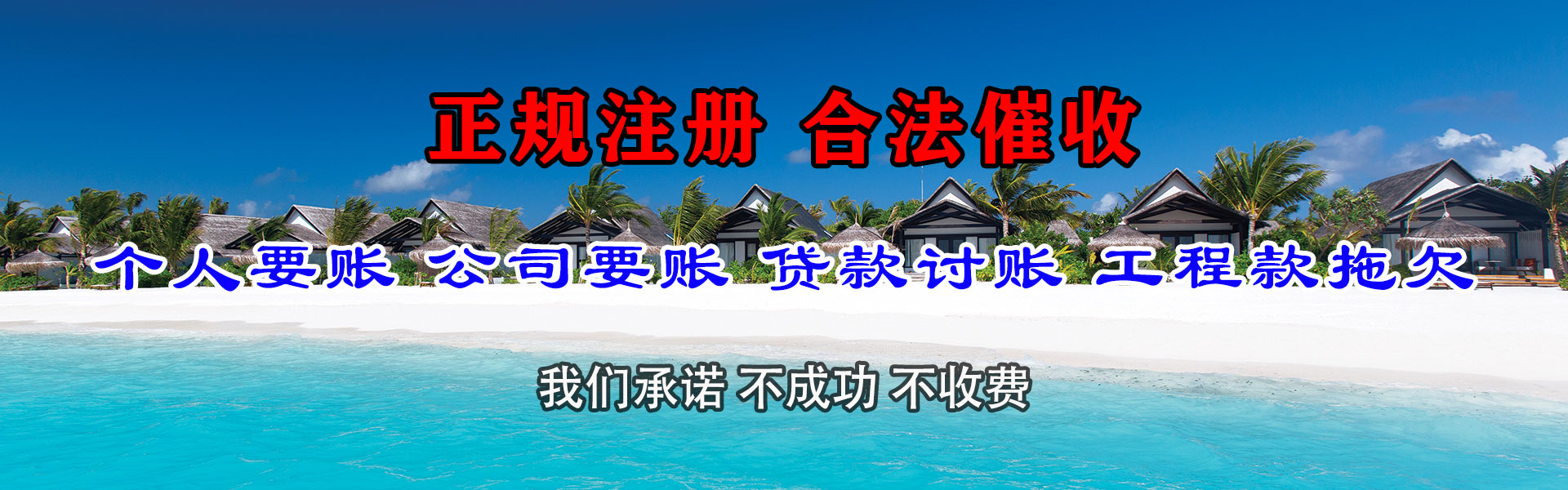 上杭讨债公司