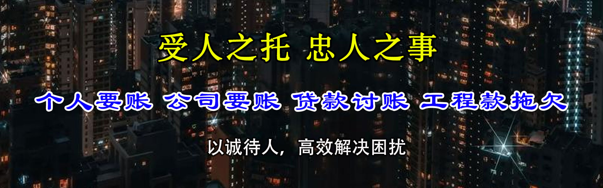 上杭收账公司